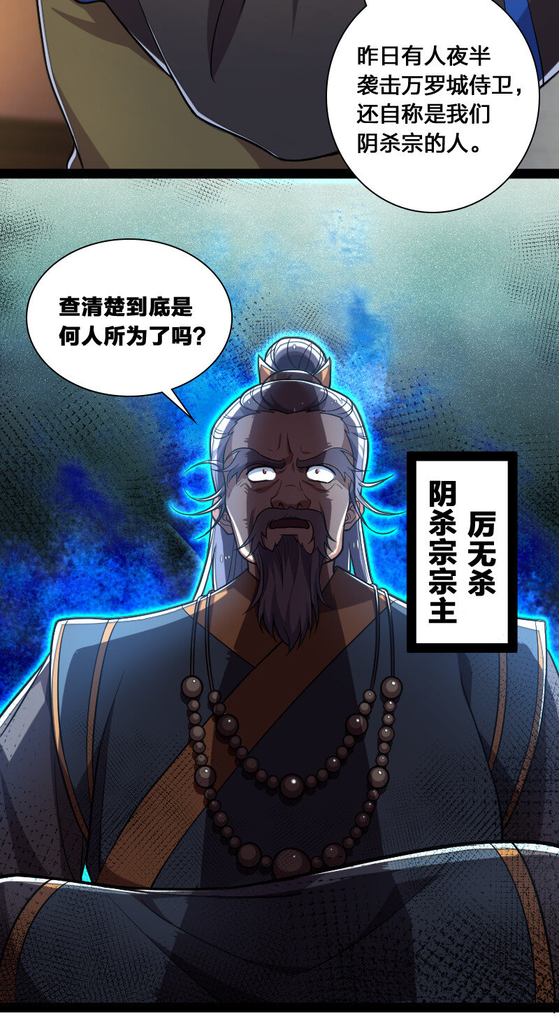 武帝隐居之后的生活漫画免费下拉式六漫画免费下拉式漫画,040 魔尊踪影2图