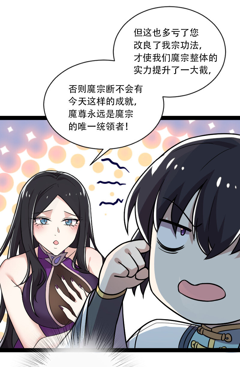 武帝隐居之后的生活漫画,048 妖兽攻城2图