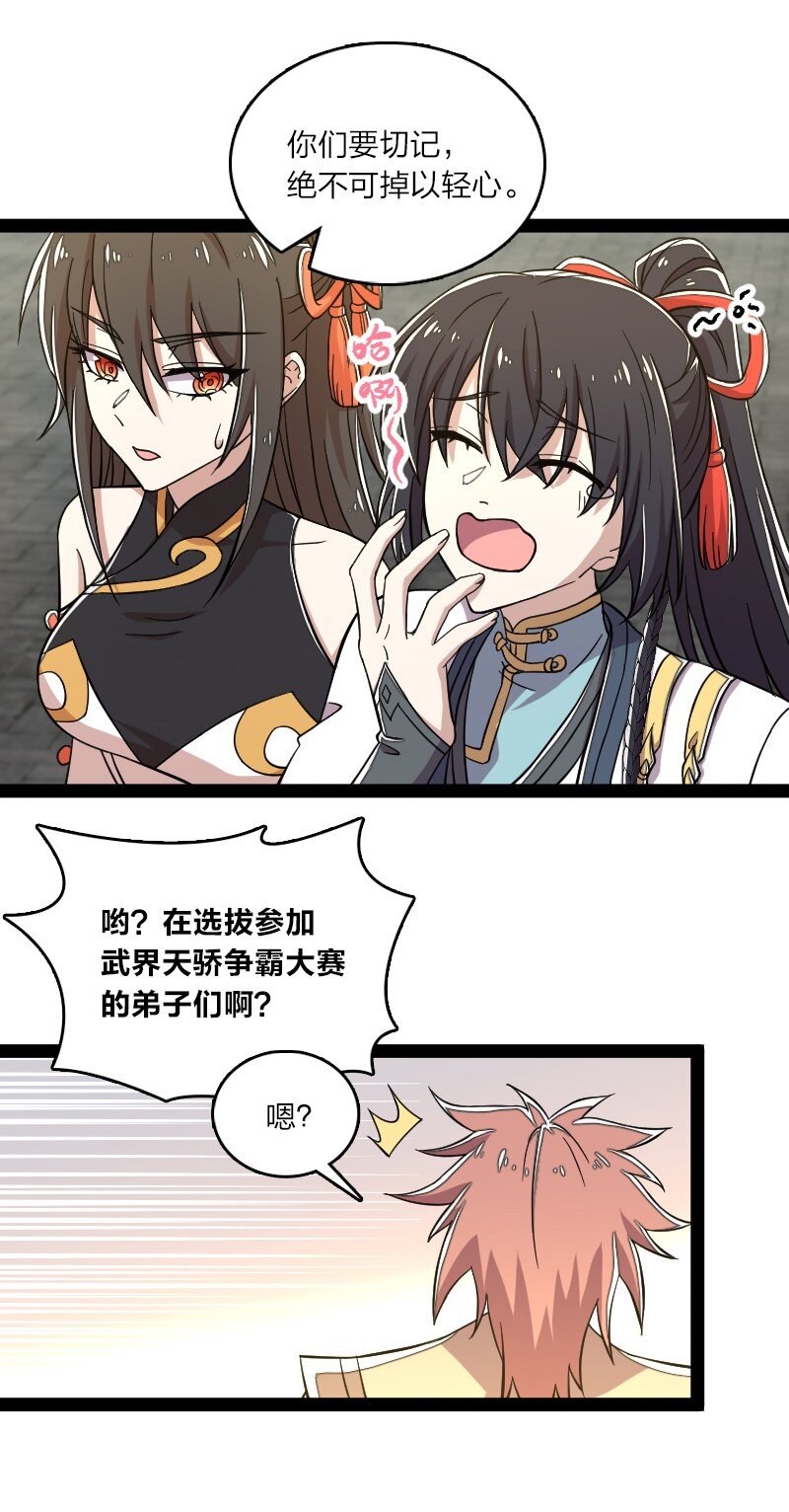 武帝隐居之后的生活漫画下拉式漫画,121 八荒游龙阵2图