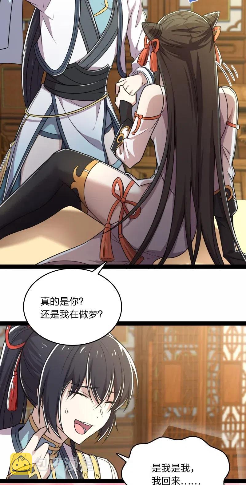 武帝隐居之后的生活漫画漫画,061 这只是……补偿！2图