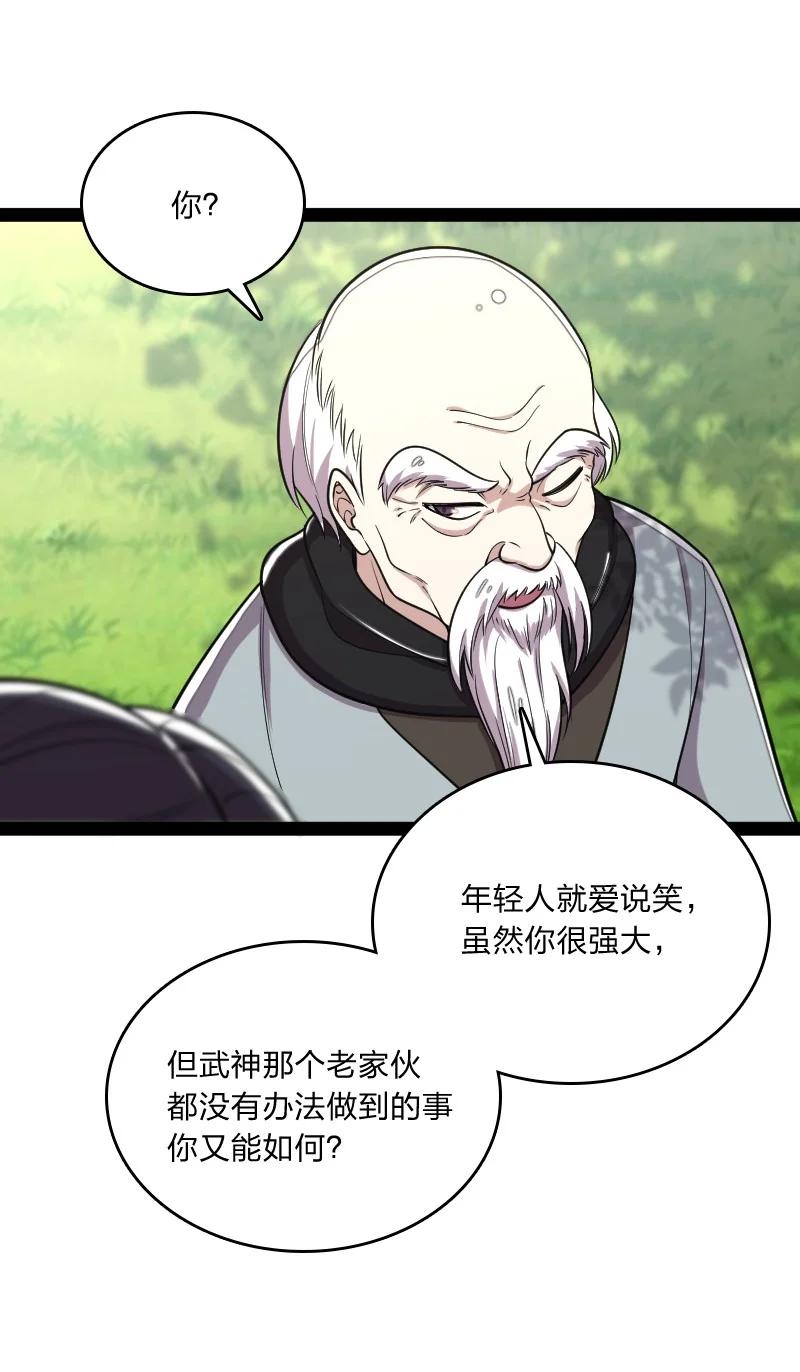 武帝隐居之后的生活漫画全集免费观看下拉式六漫画漫画,069 真香！2图