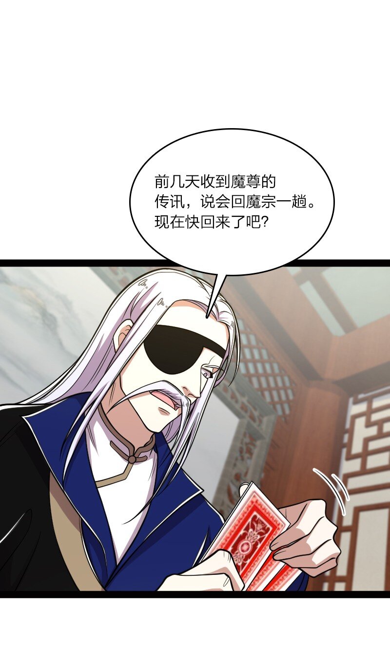 武帝隐居之后的生活古风漫画,149 魔尊回来了1图