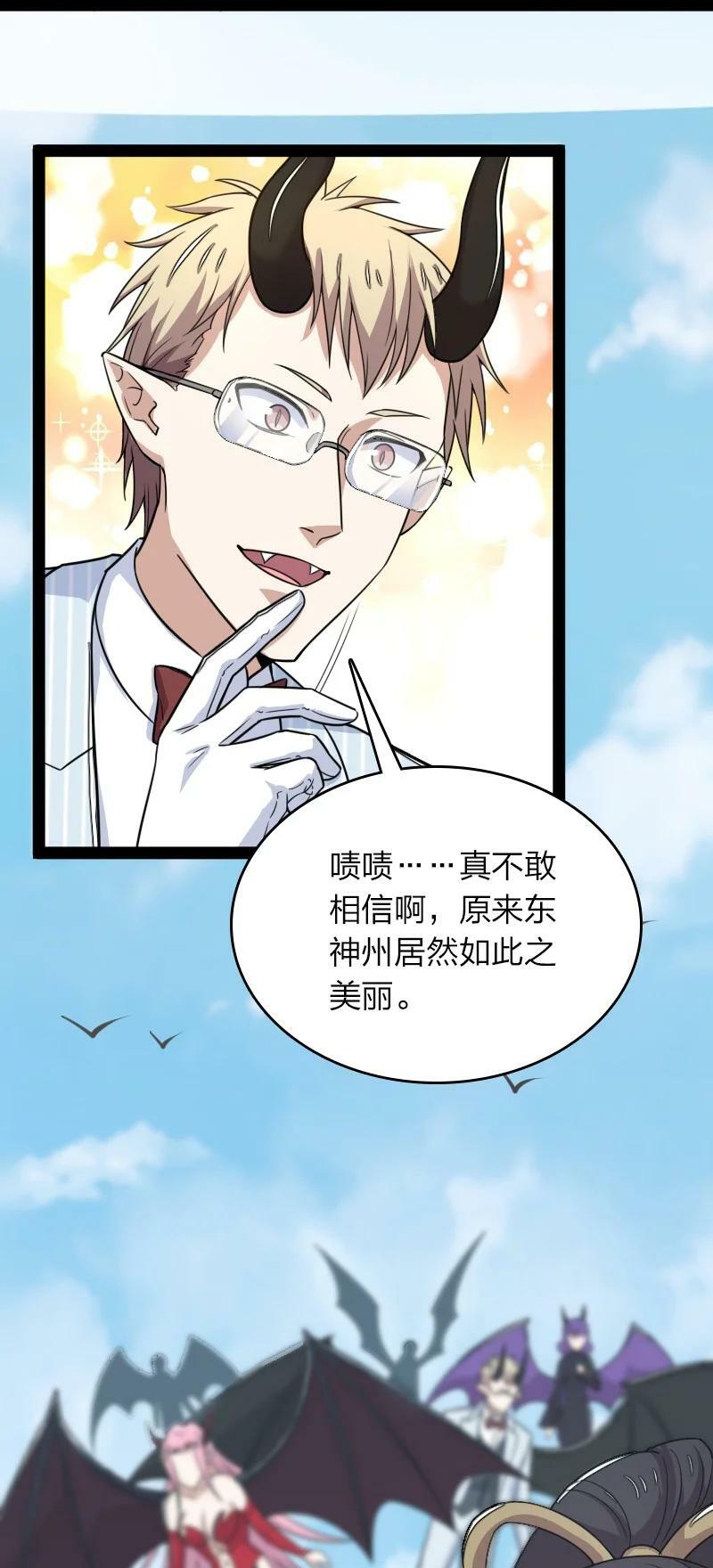武帝隐居之后的生活漫画,268 返回东神州2图