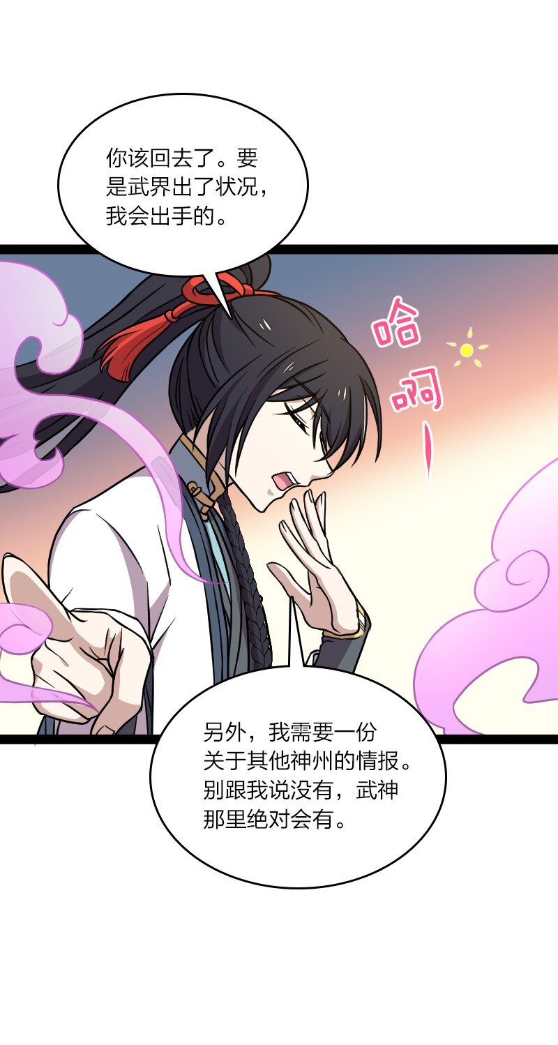 武帝隐居之后的生活动漫免费观看漫画,147 都怪你~1图