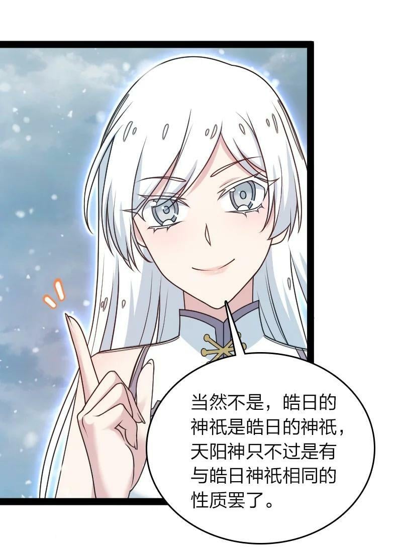 武帝隐居之后的生活合集漫画,271 只是意外1图