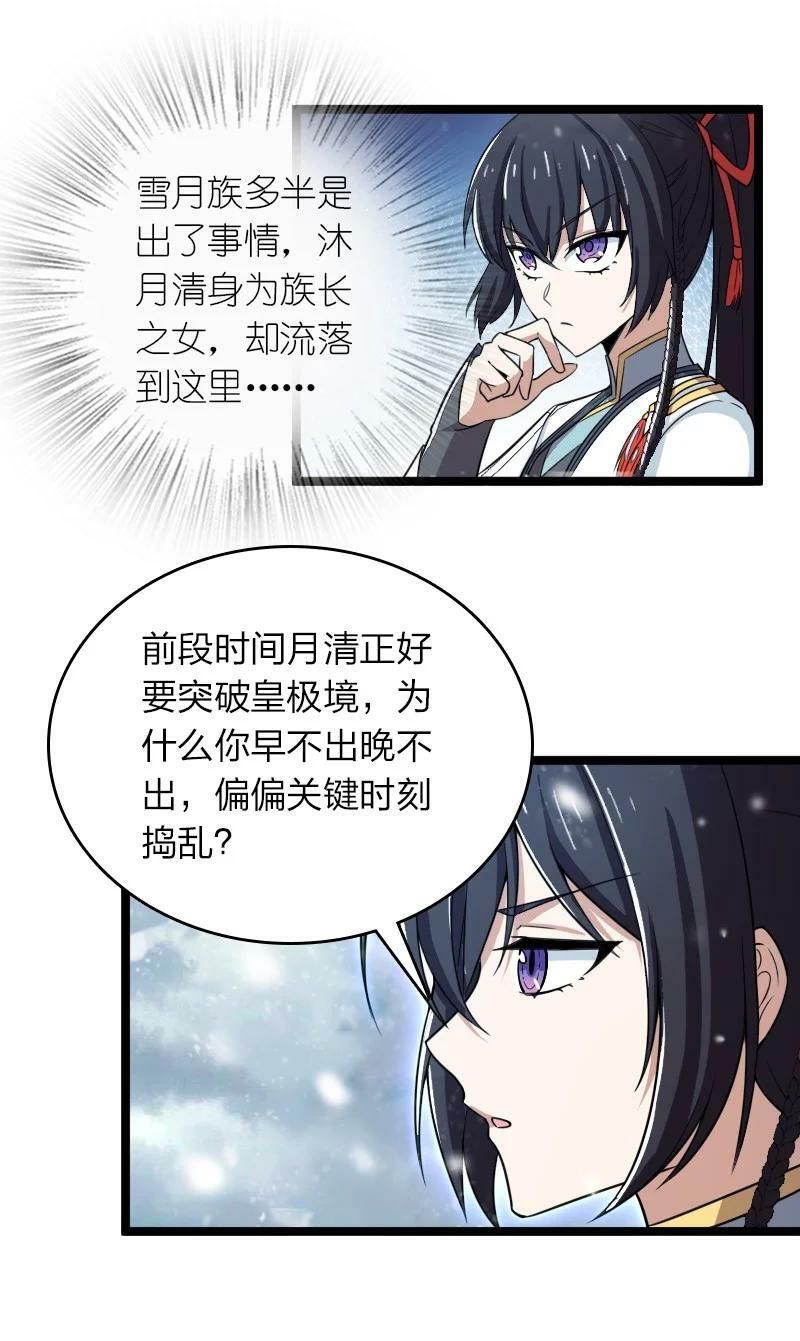 武帝隐居之后的生活漫画酷漫屋漫画,270 梦境之人2图