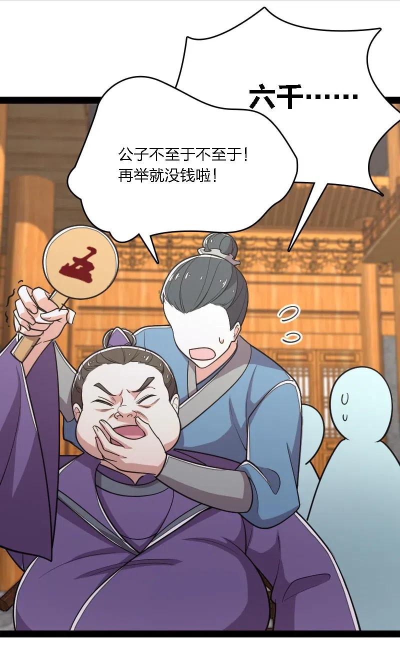 武帝隐居之后的生活漫画全集漫画,060 师弟，别走~2图