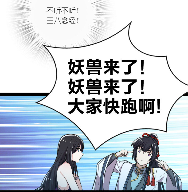 武帝隐居之后的生活漫画,048 妖兽攻城1图