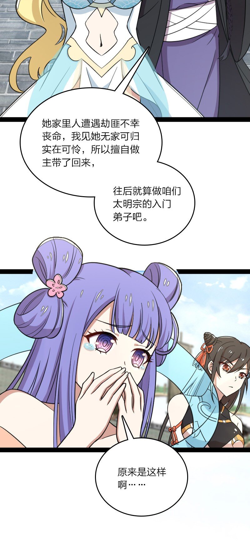 武帝隐居之后的生活动漫免费观看漫画,116 深夜造访1图