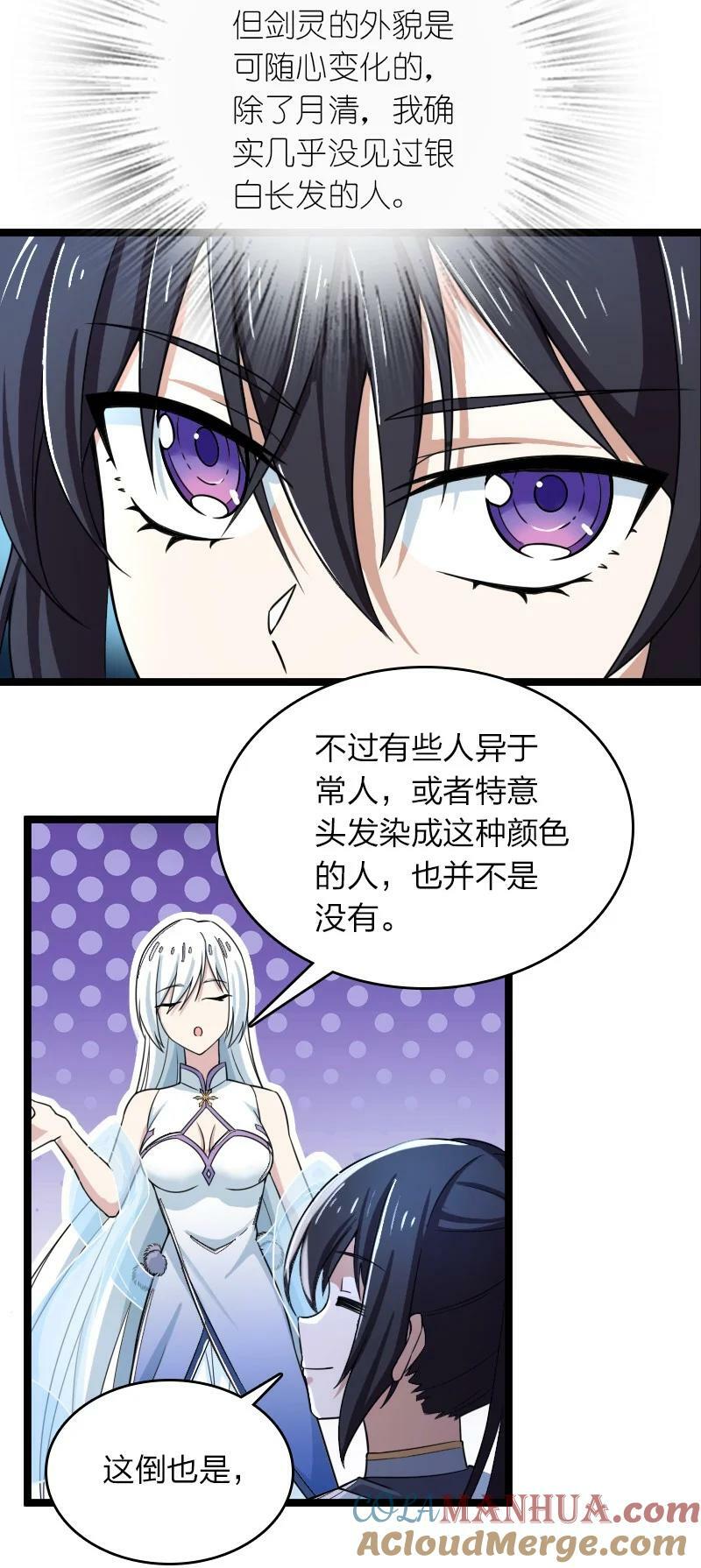 武帝隐居之后的生活漫画免费下拉式六漫画漫画,270 梦境之人1图