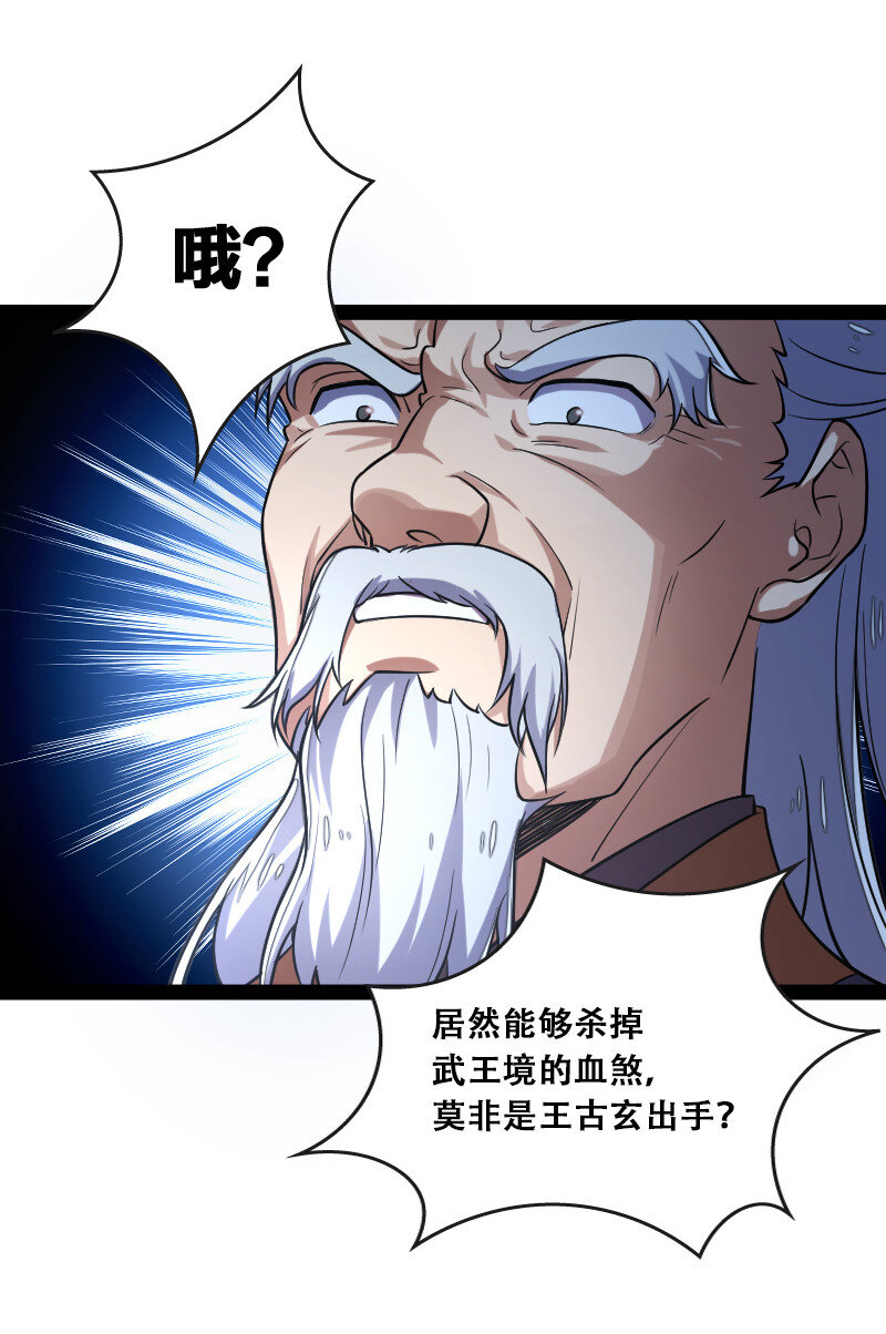 武帝隐居之后的生活漫画,040 魔尊踪影2图