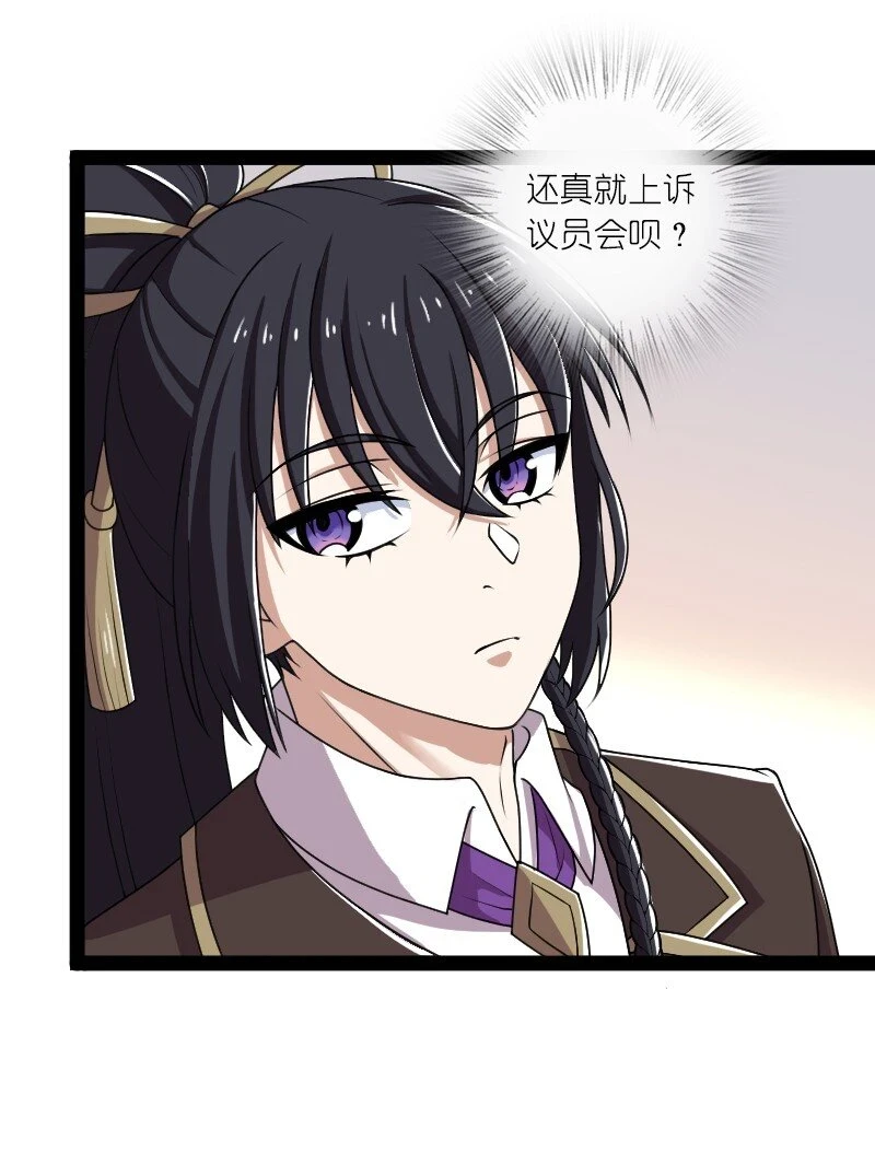 武帝隐居之后的生活小说免费漫画,237 议员会议1图