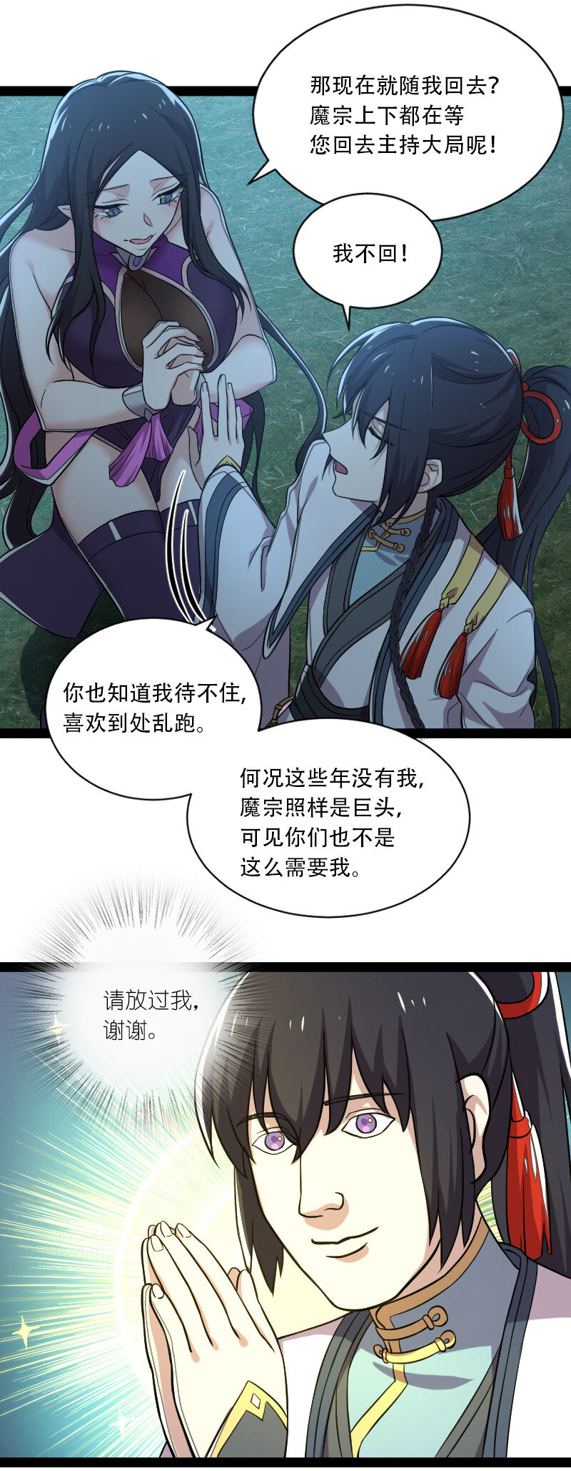 武帝隐居之后的生活漫画,048 妖兽攻城1图