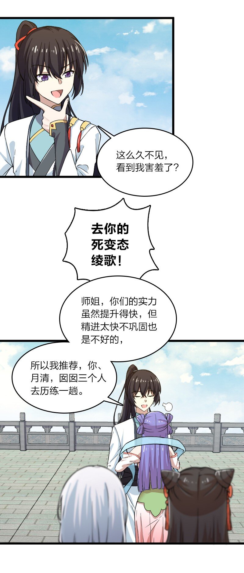 武帝隐居之后的生活61漫画,191 微妙的气氛1图