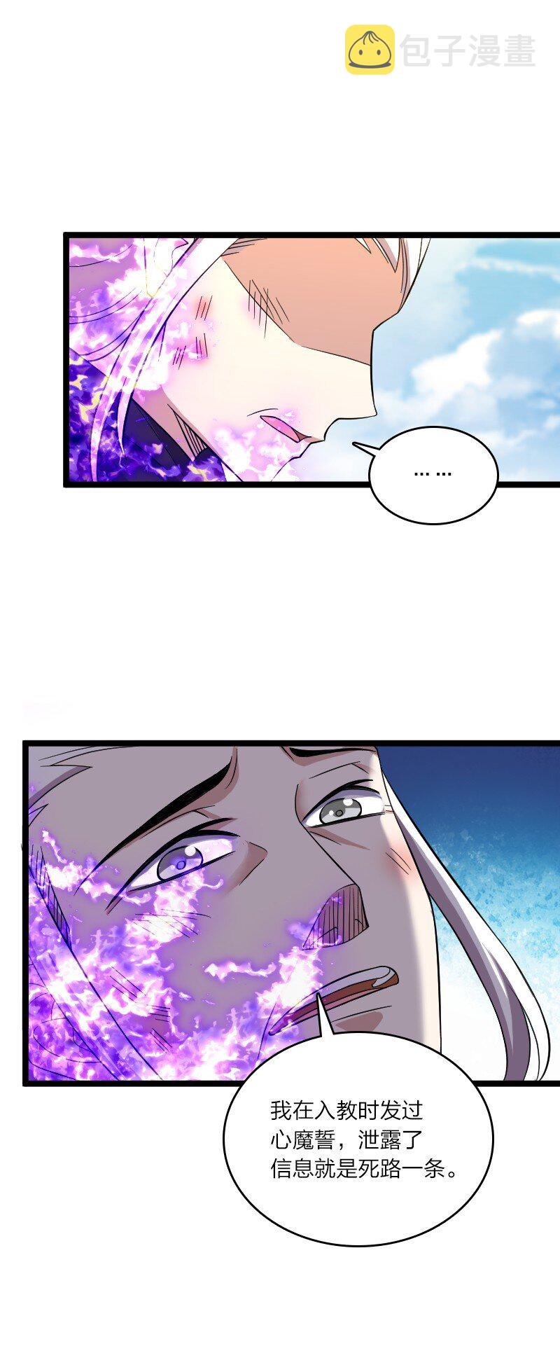 武帝隐居之后的生活漫画,171 万血魔阵1图