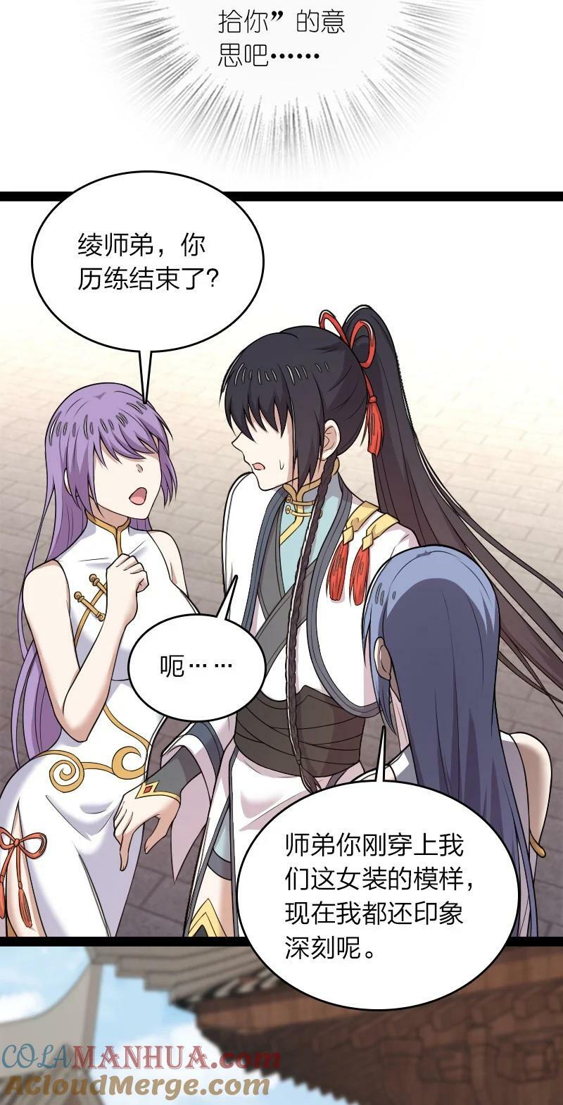 武帝隐居之后的生活漫画,273 你来了？2图