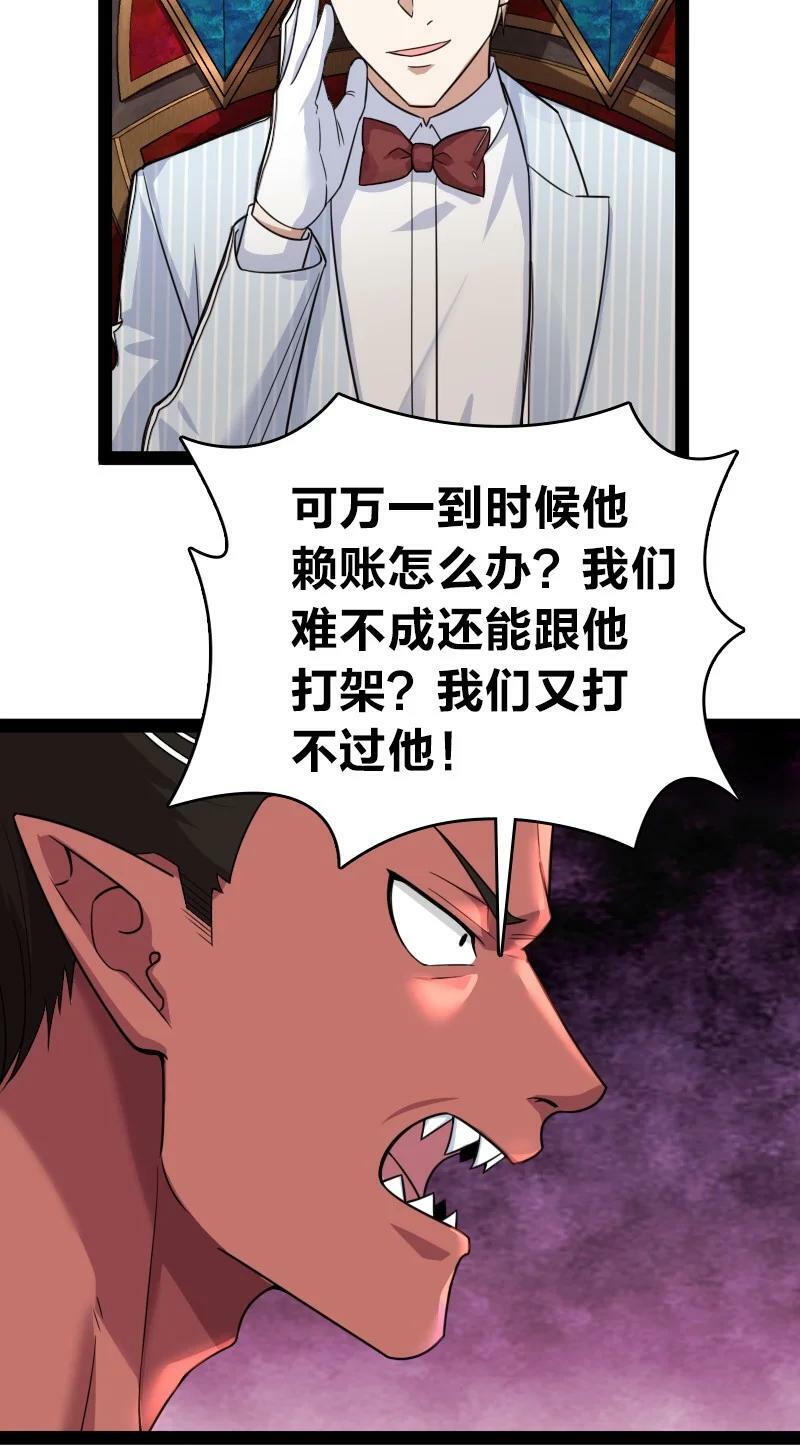 武帝隐居之后的生活漫画,268 返回东神州2图