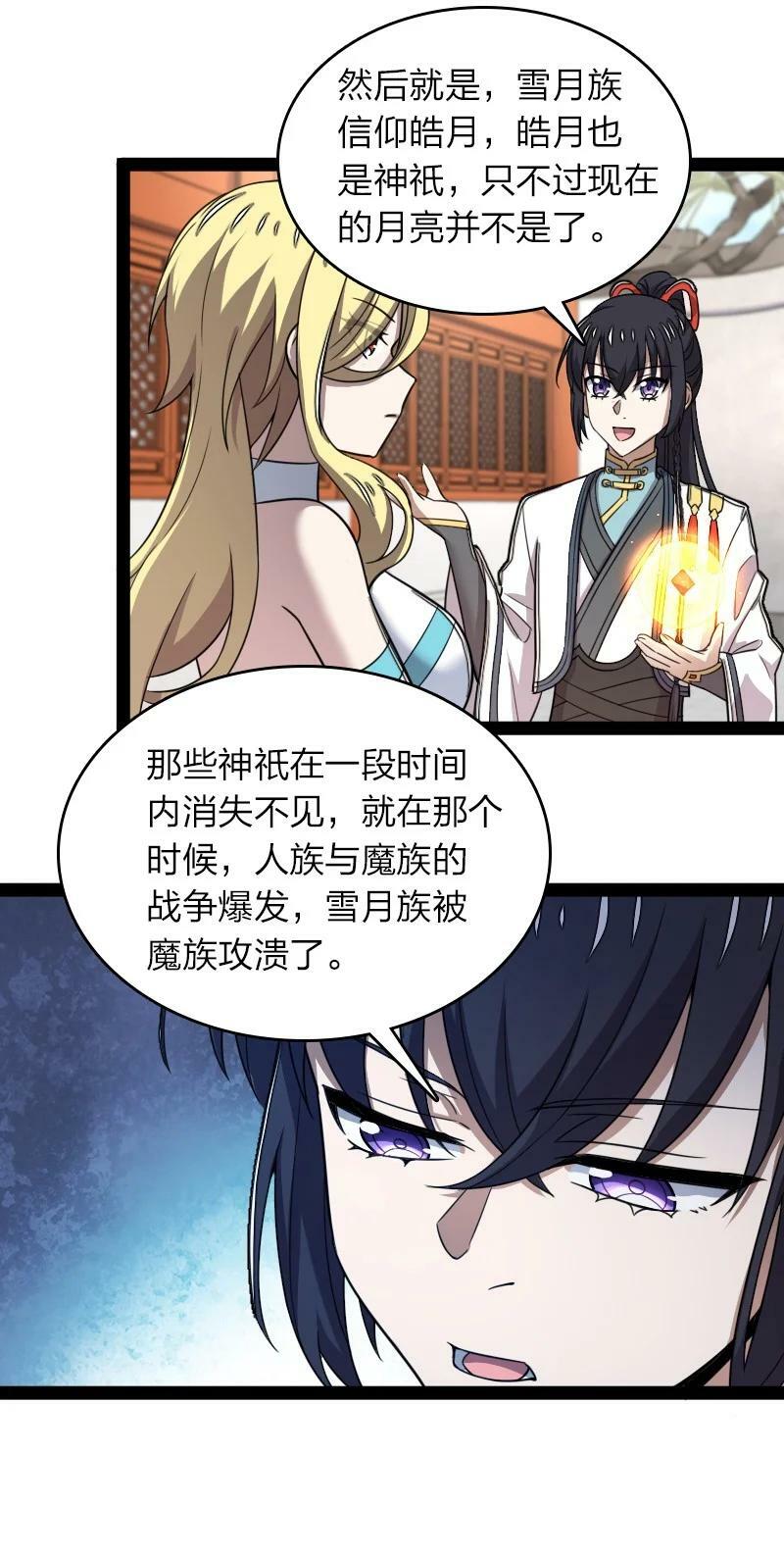 武帝隐居之后的生活免费漫画漫画,272 套话2图