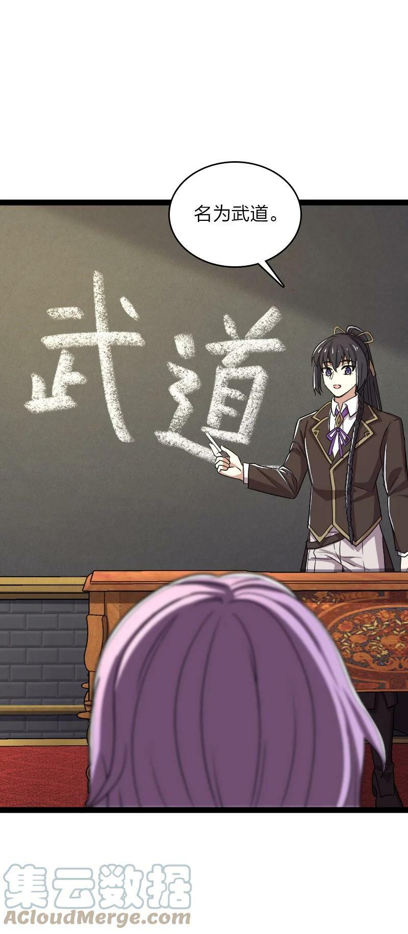 武帝隐居之后的生活漫画,246 传授武道2图