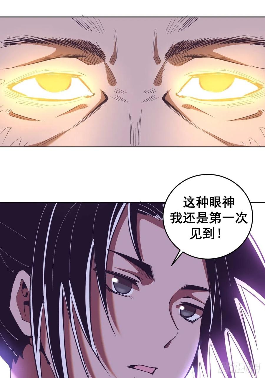 星灵暗帝类似漫画漫画,第91话：师徒对决2图