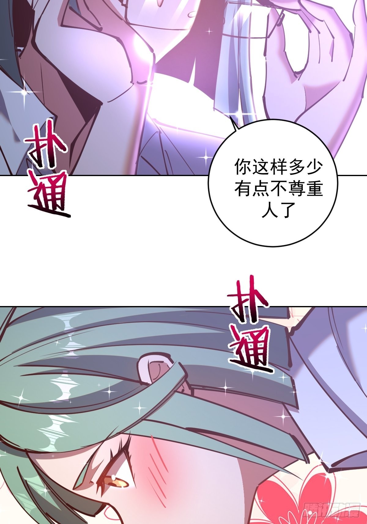 星灵暗帝18漫画,第226话：小白的顾虑2图