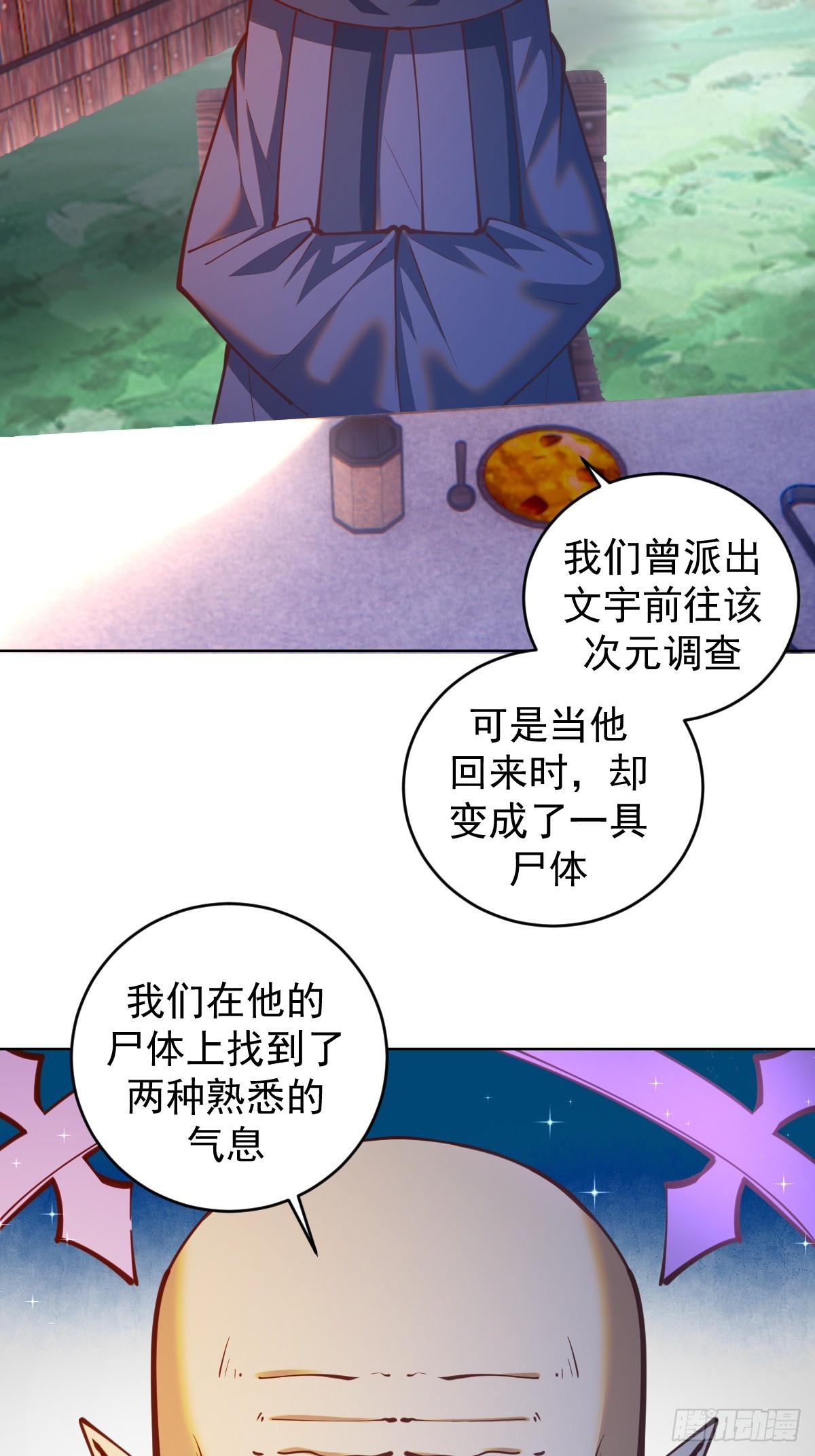 星灵暗帝漫画全集免费下拉式漫画,第244话：统一战线2图