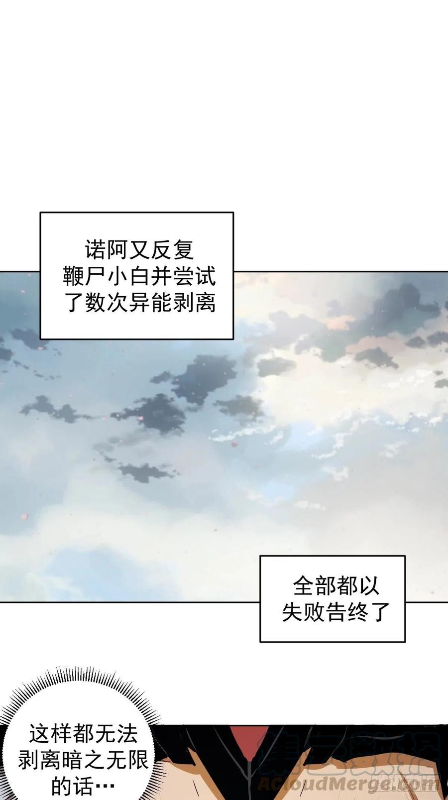 星灵暗帝类似漫画漫画,第117话：妖刀VS诺阿1图