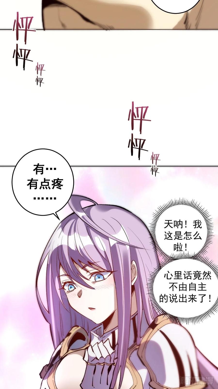 星灵暗帝小说叫什么漫画,第59话：针锋相对2图