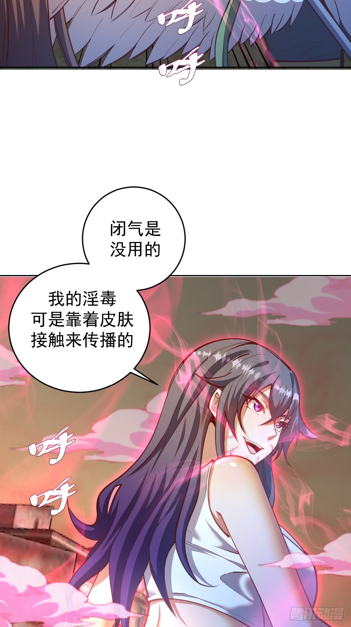 星灵暗帝原著小说漫画,第248话：新杀意孤岛2图