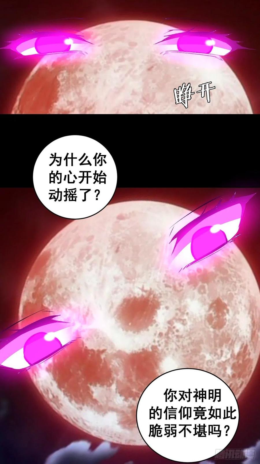 星灵暗帝免费观看漫画,第153话：心慌慌2图