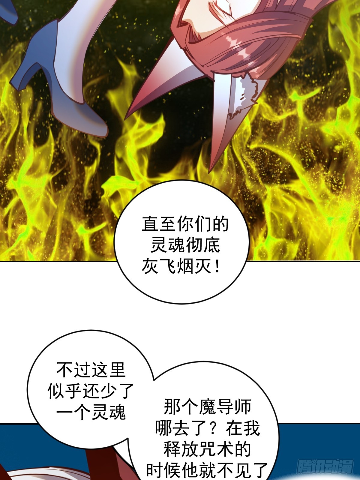 星灵暗帝动漫剧情解说漫画,第251话：诺阿的愤怒2图