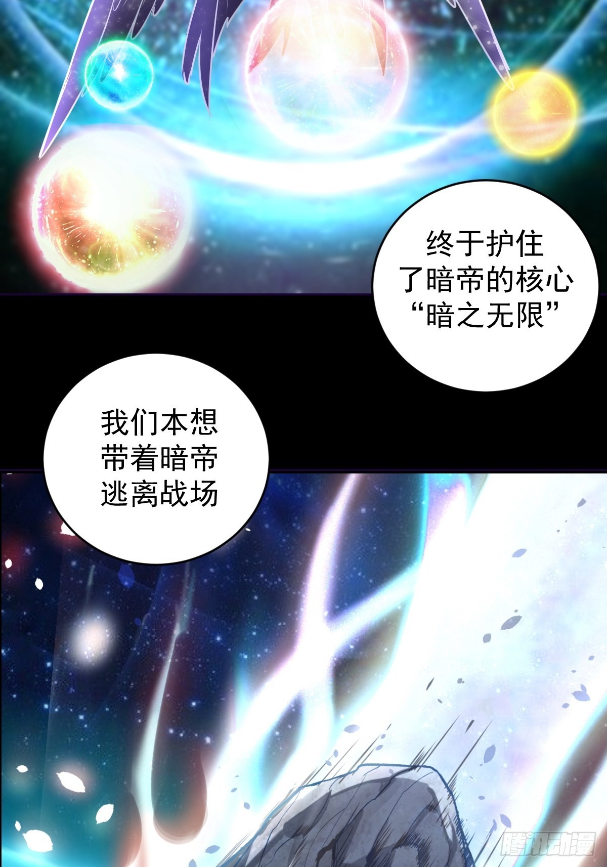 星灵暗帝漫画全集免费下拉式漫画,第196话：光与暗的渊源2图