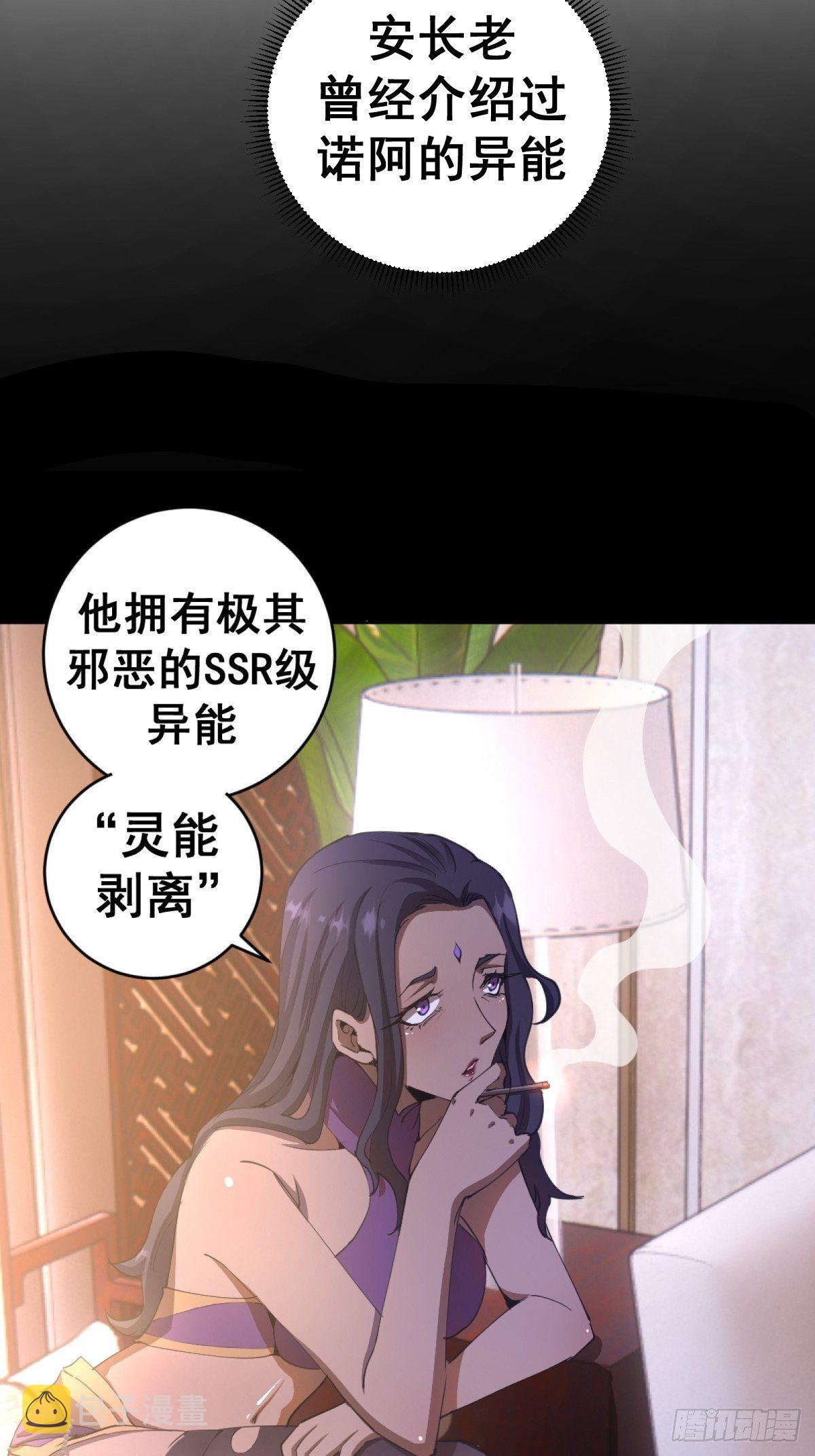 星灵暗帝71漫画,第99话：小白的对手？2图