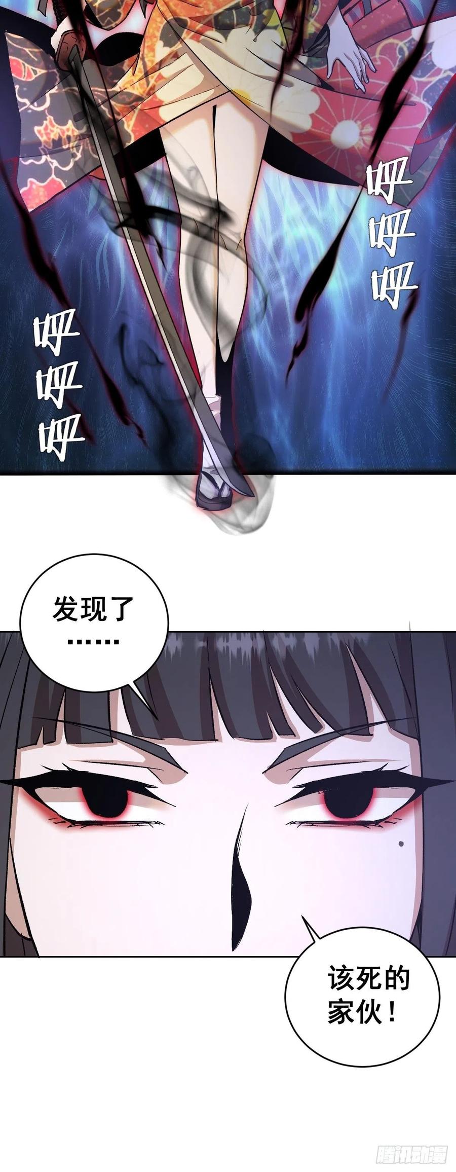 星灵暗帝71漫画,第113话：妖刀2图