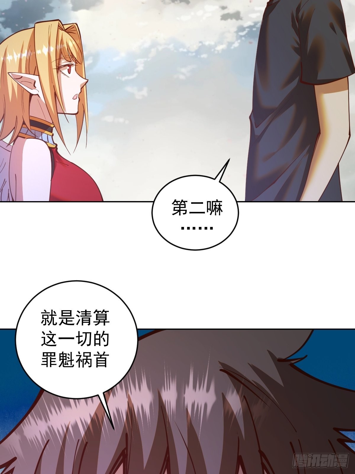 星灵暗帝在线观看漫画,第234话：共同的朋友1图