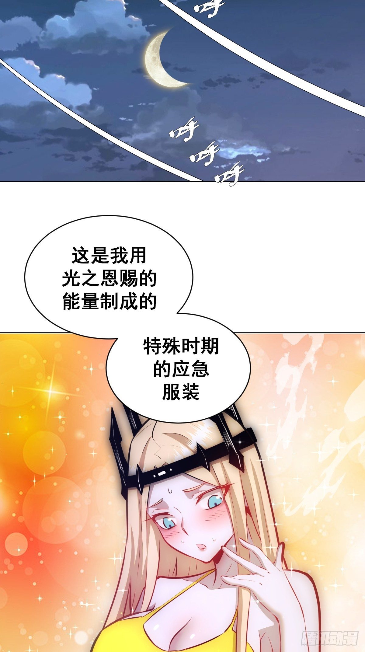 星灵暗帝71漫画,第184话：神兵利器2图