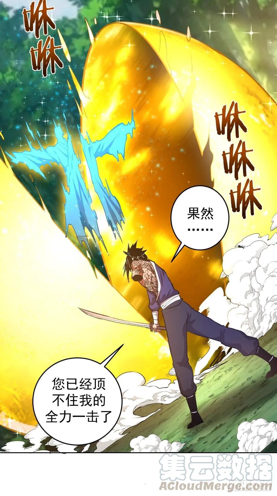 星灵暗帝71漫画,第113话：妖刀1图