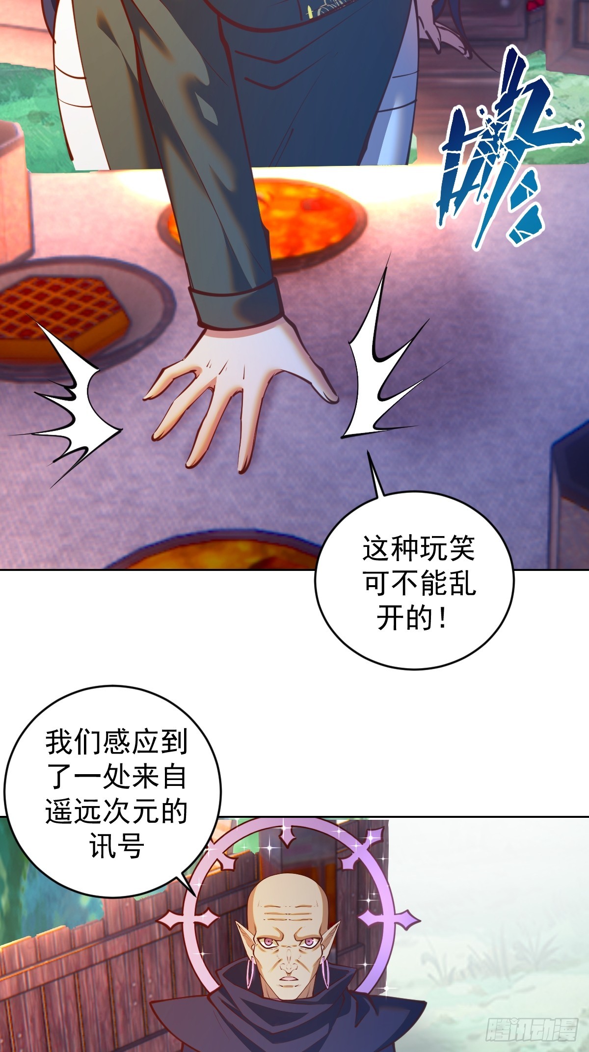 星灵暗帝漫画全集免费下拉式漫画,第244话：统一战线1图