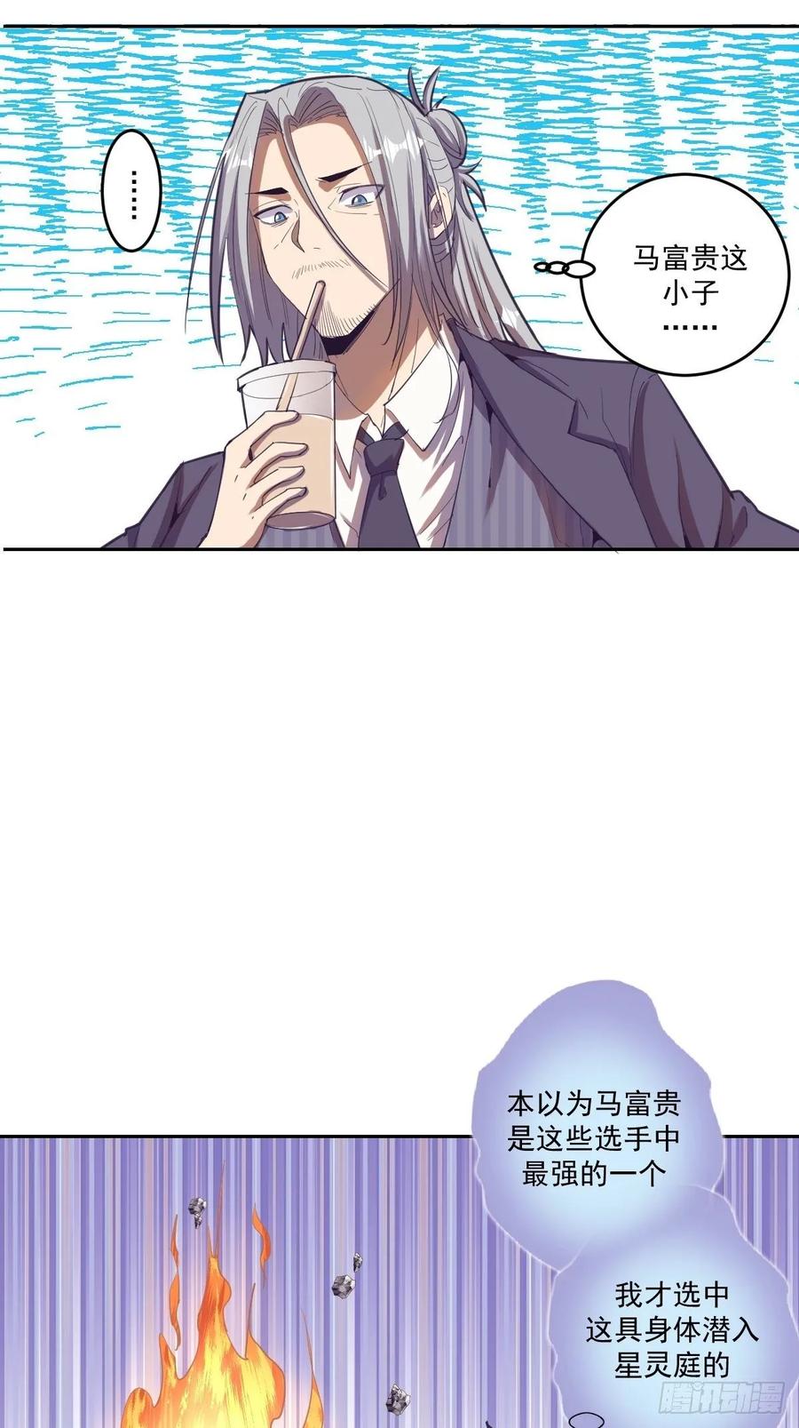 星灵暗帝全集漫画,第34话：马富贵的阴谋1图