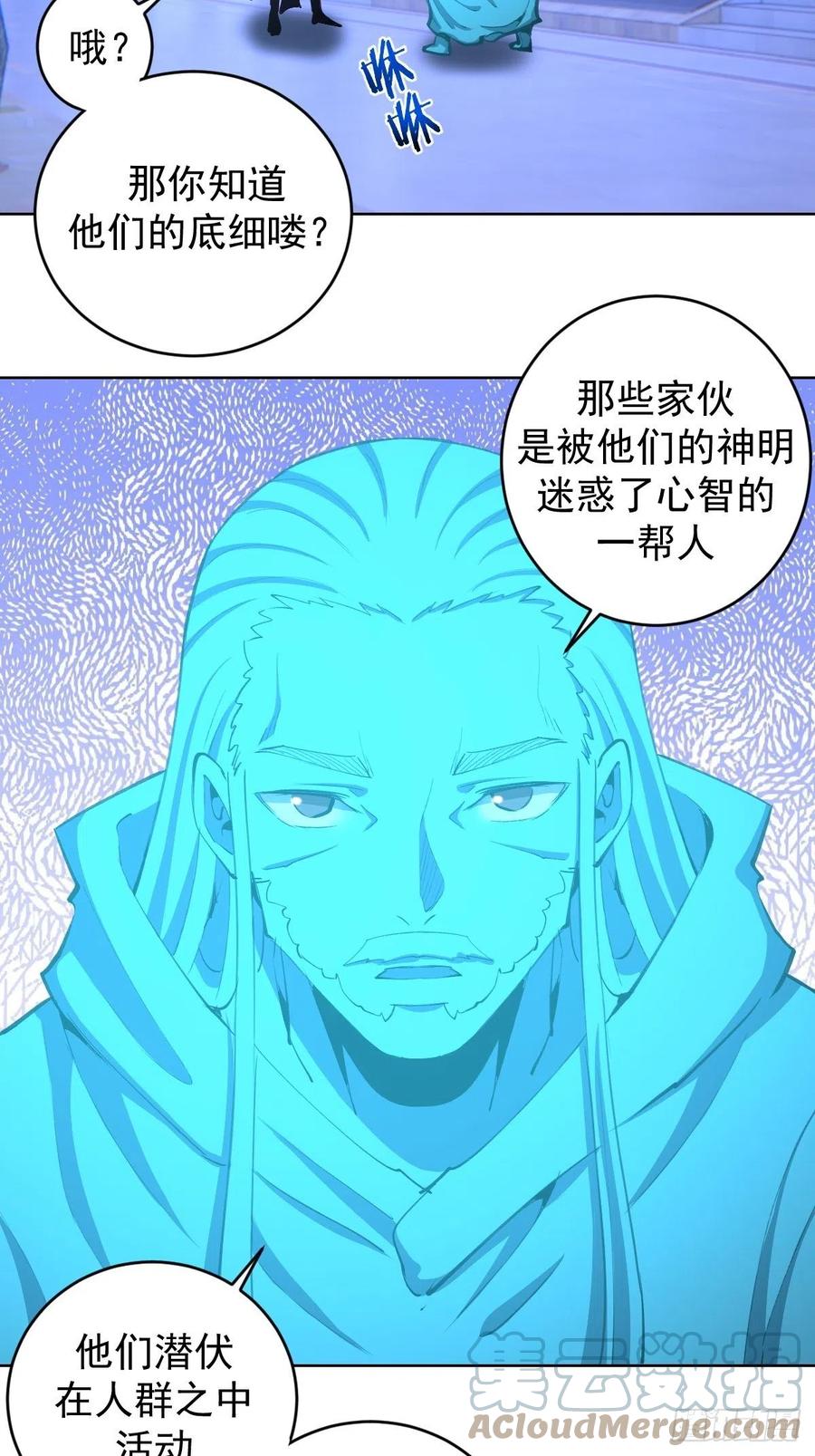 星灵暗帝一口气看完漫画,第132话：神官1图