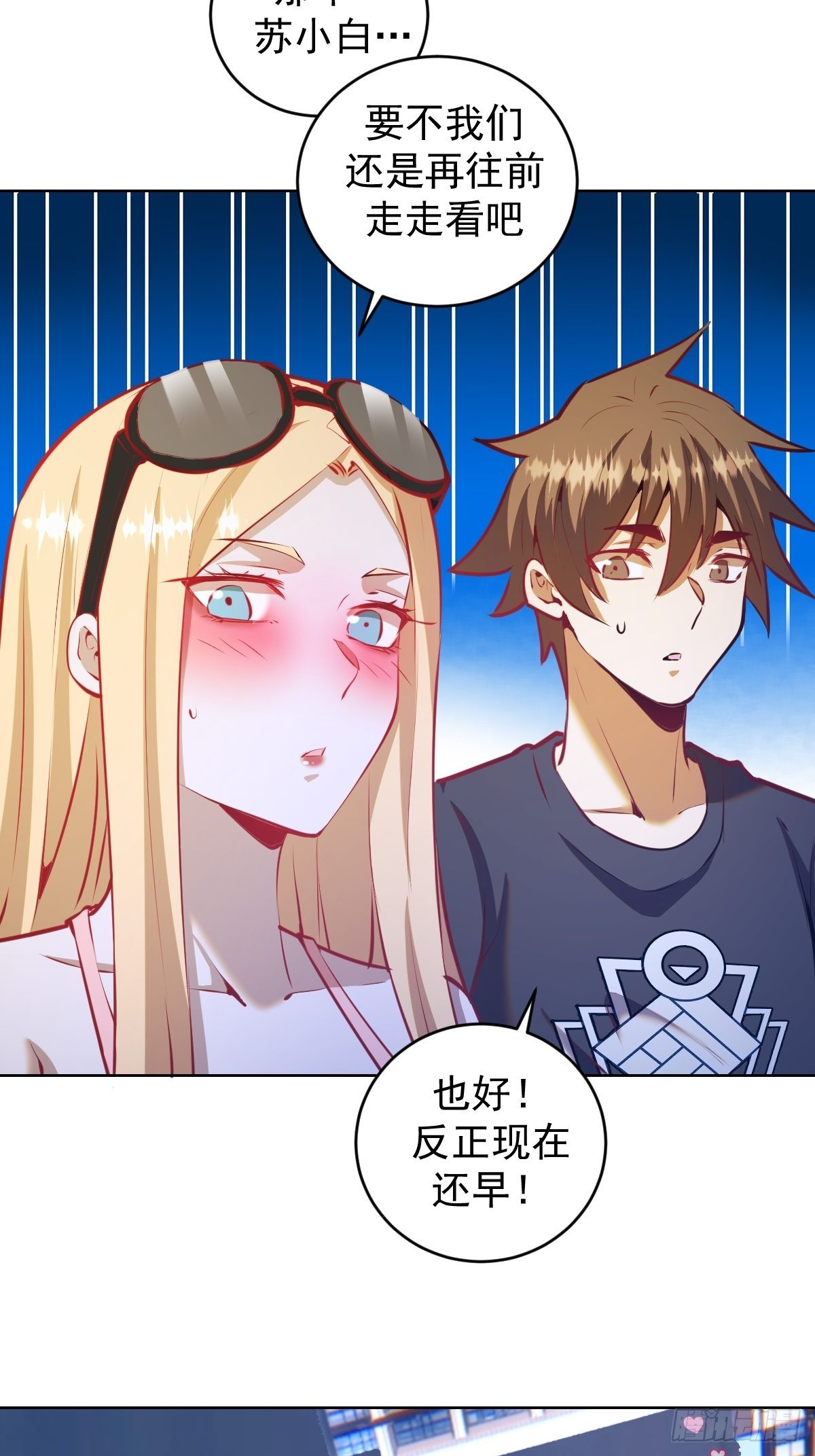 星灵暗帝全集漫画,第192话：开房？1图