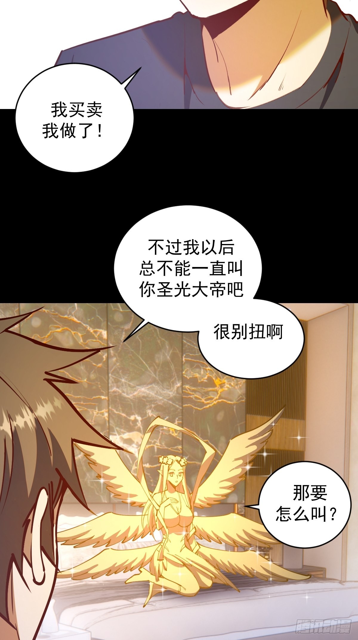 星灵暗帝原著小说漫画,第223话：圣光大帝的条件2图