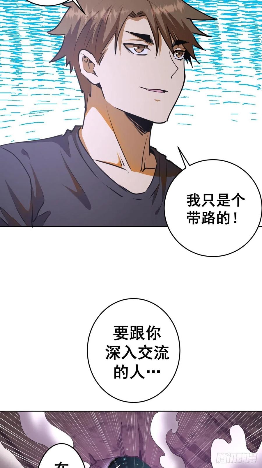 星灵暗帝原著小说漫画,第76话：直捣黄龙2图