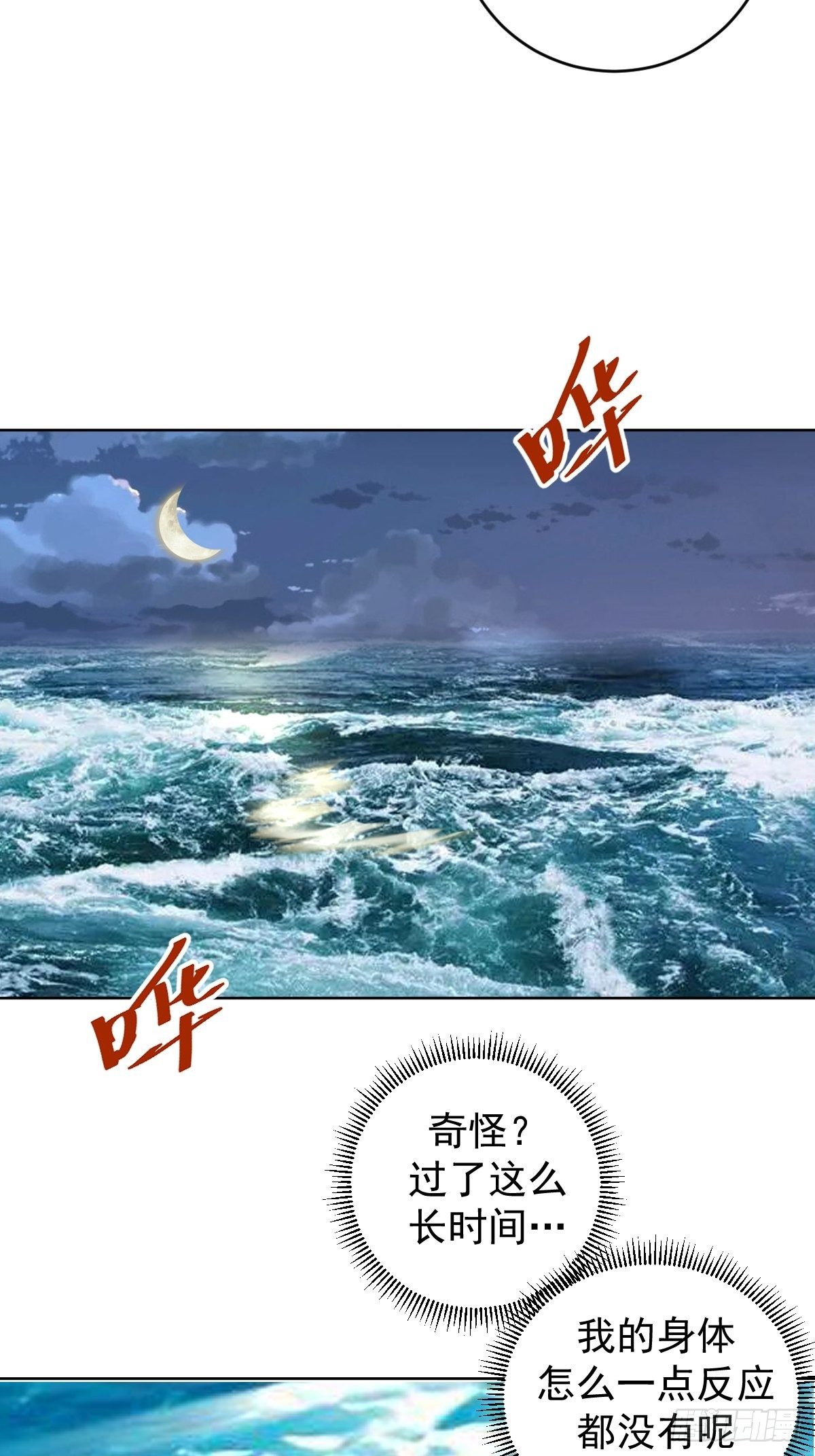 星灵暗帝苏小白漫画漫画,第184话：神兵利器2图