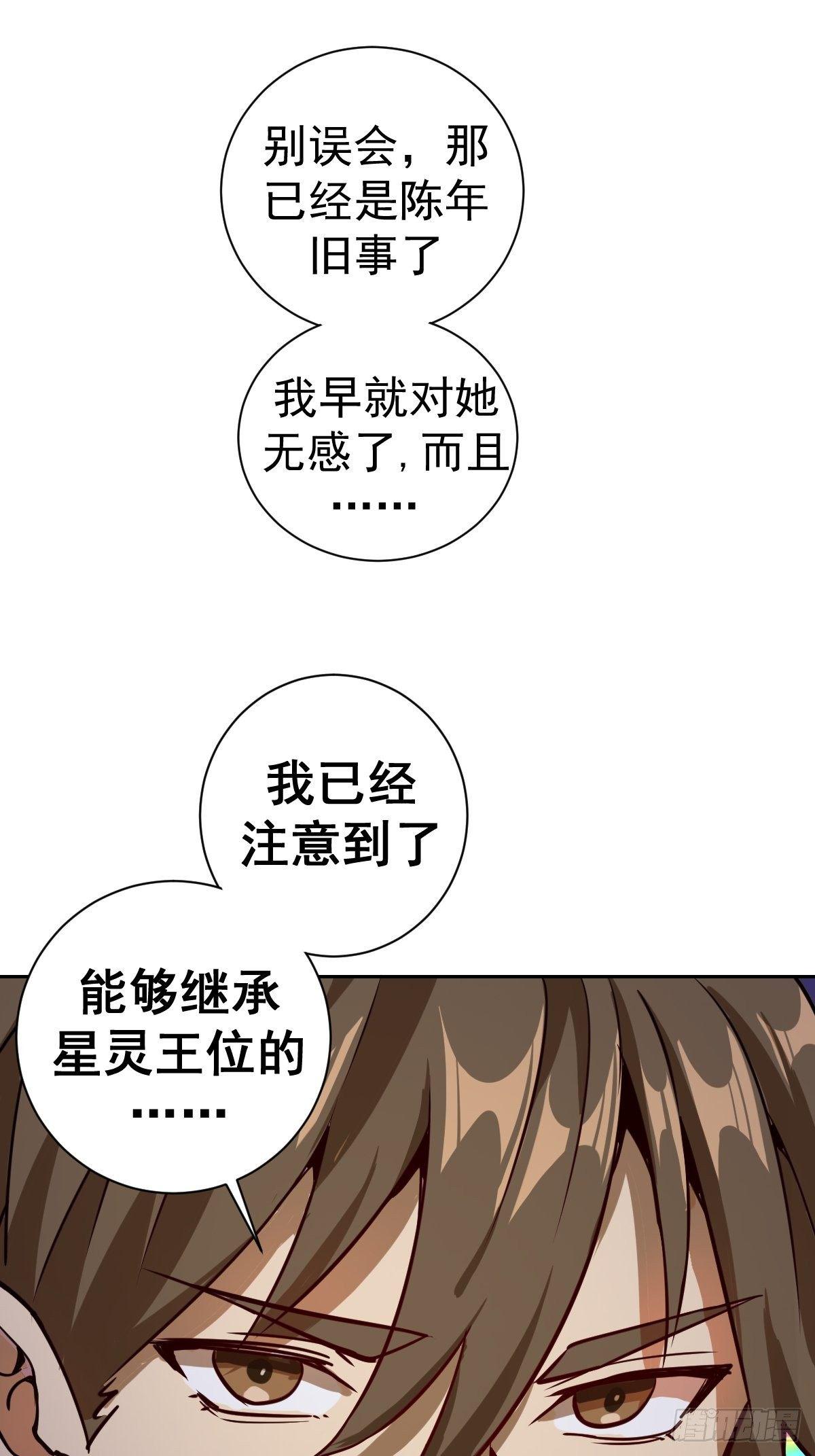 星灵暗帝动漫一口气看完漫画,第五话：嫂嫂的婚约1图
