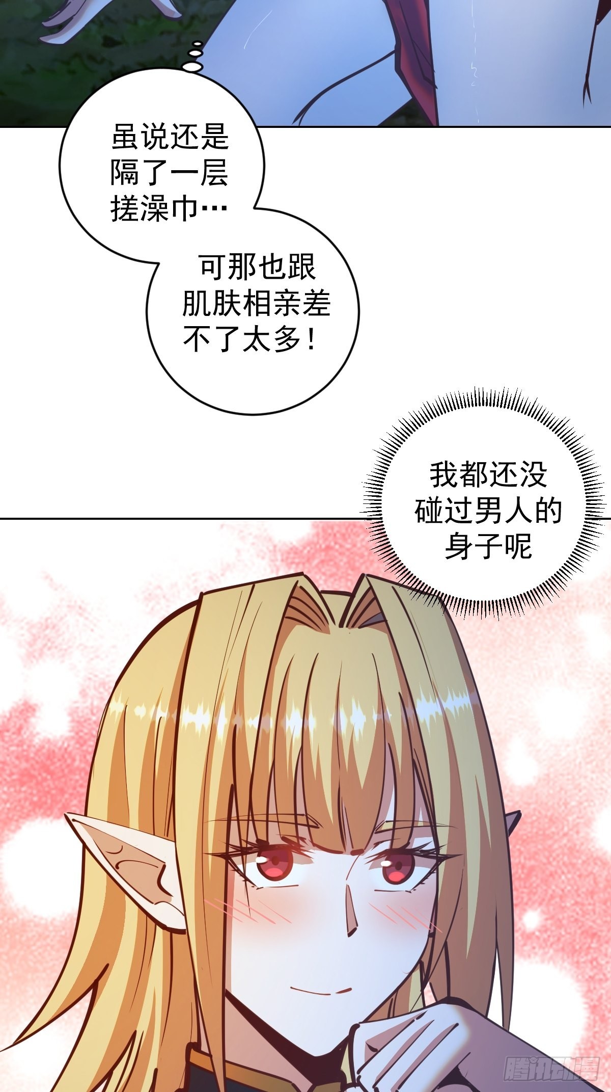 星灵暗帝漫画下拉式酷漫屋漫画,第236话：一起搓吧2图