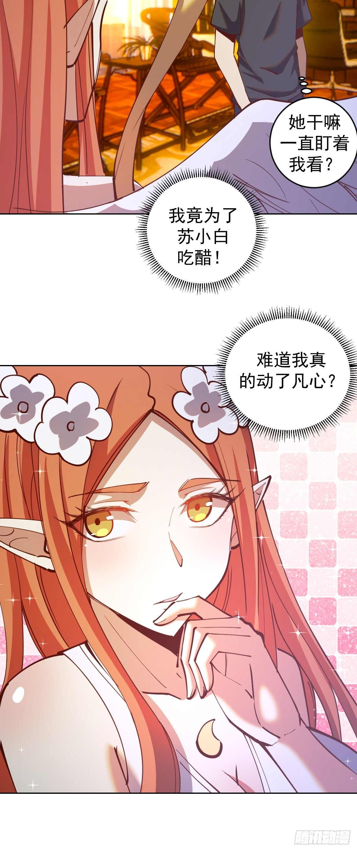 星灵暗帝漫画免费观看下拉式奇妙漫画漫画,第229话：动心1图