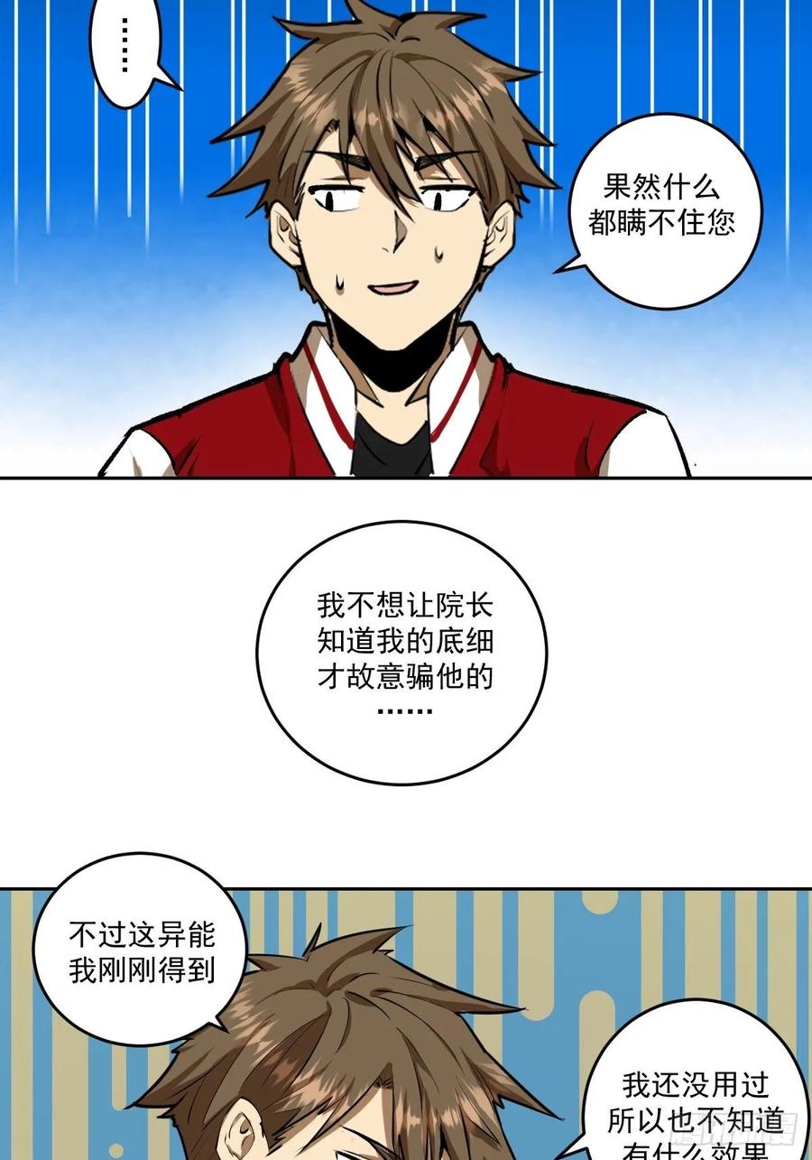 星灵暗帝漫画免费下拉式漫画,第23话：觉醒2图