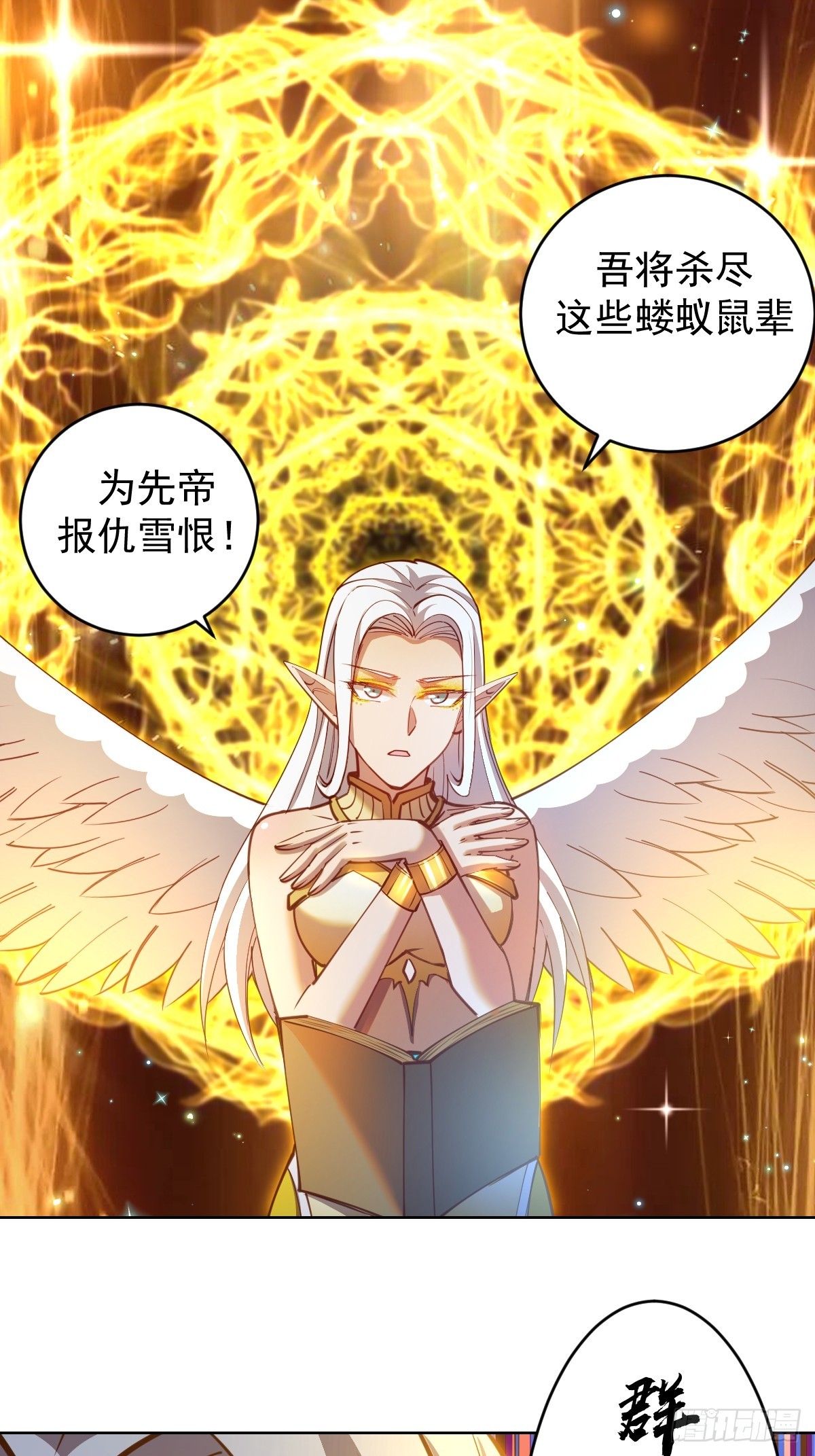 星灵暗帝漫画免费下拉式六漫画漫画,第249话：大祭司2图