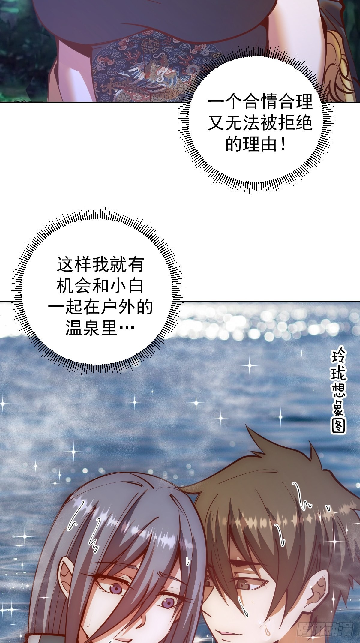 星灵暗帝在线免费观看漫画,第235话：搓个澡吧2图